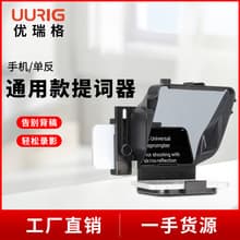 Yourig smartphone/DSLR camera teleprompter for interviews, outdoor shooting, hosts, portable teleprompter for influencers