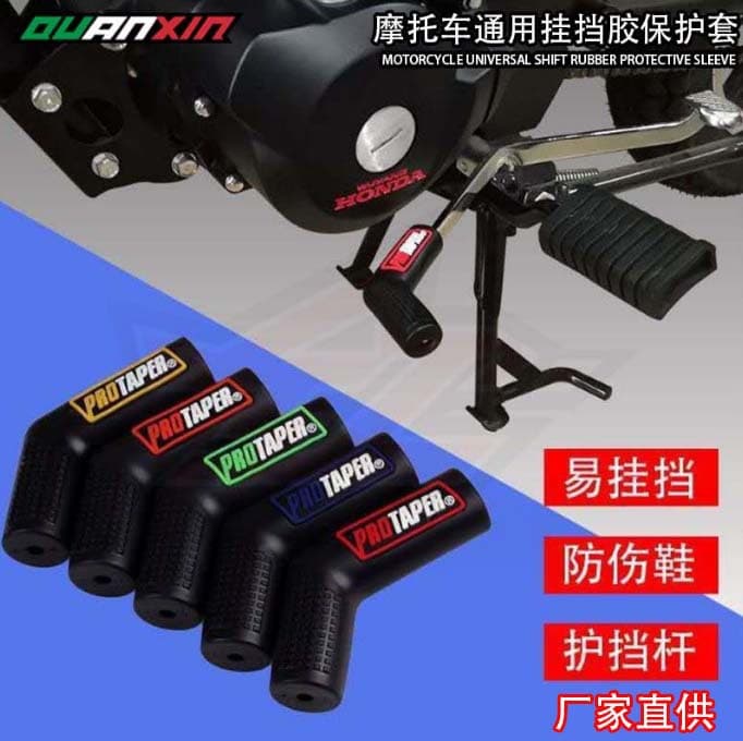 Men's Motorcycle Gear Shift Modification Accessory Gear Shift Rubber 250SR Gear Shift Cover Sleeve Anti-Slip Shoe Cover
