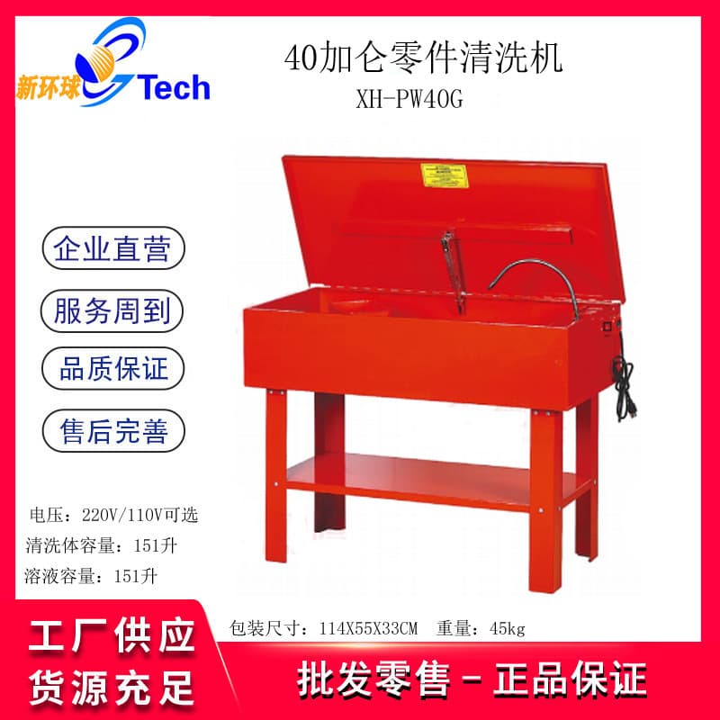 3.5/20/40 Gallon Parts Cleaner Engine Transmission Motorcycle Parts Cleaner Circulation Cleaning