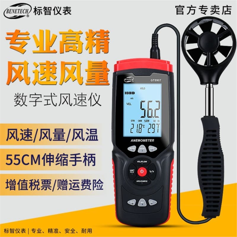 BENETECH Thermal Anemometer GT8907 Air Flow Meter Digital Wind Speed Gauge