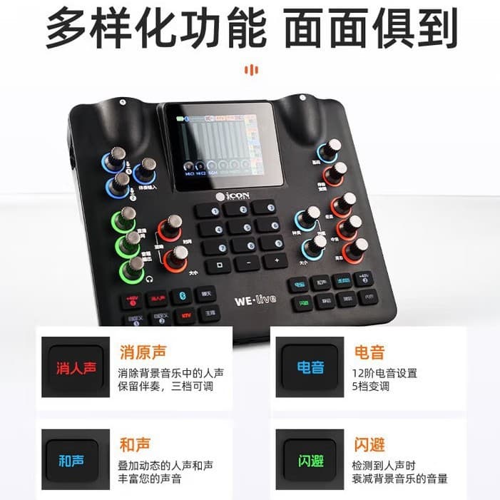 iCON WE Live Mobile and Computer Sound Card with Bluetooth Accompaniment for Live Streaming, Gaming, Singing, and Outdoor Karaoke