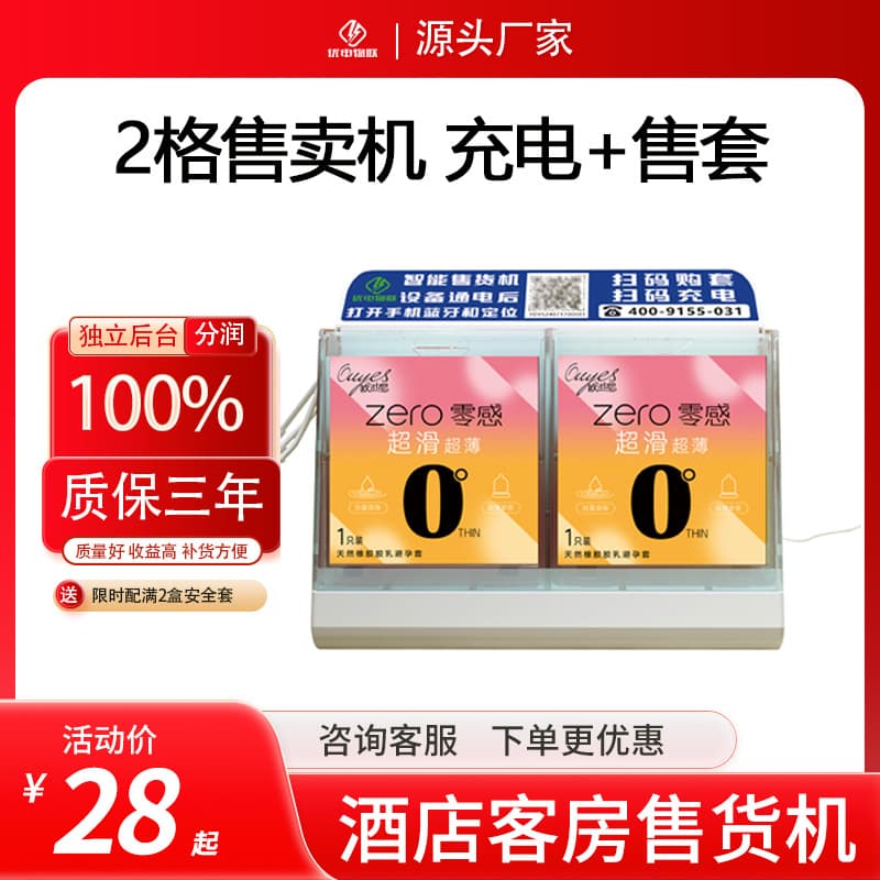 vending machines for adult products, unmanned vending machines, small self-service charging vending machines for hotel rooms with QR code scanning.