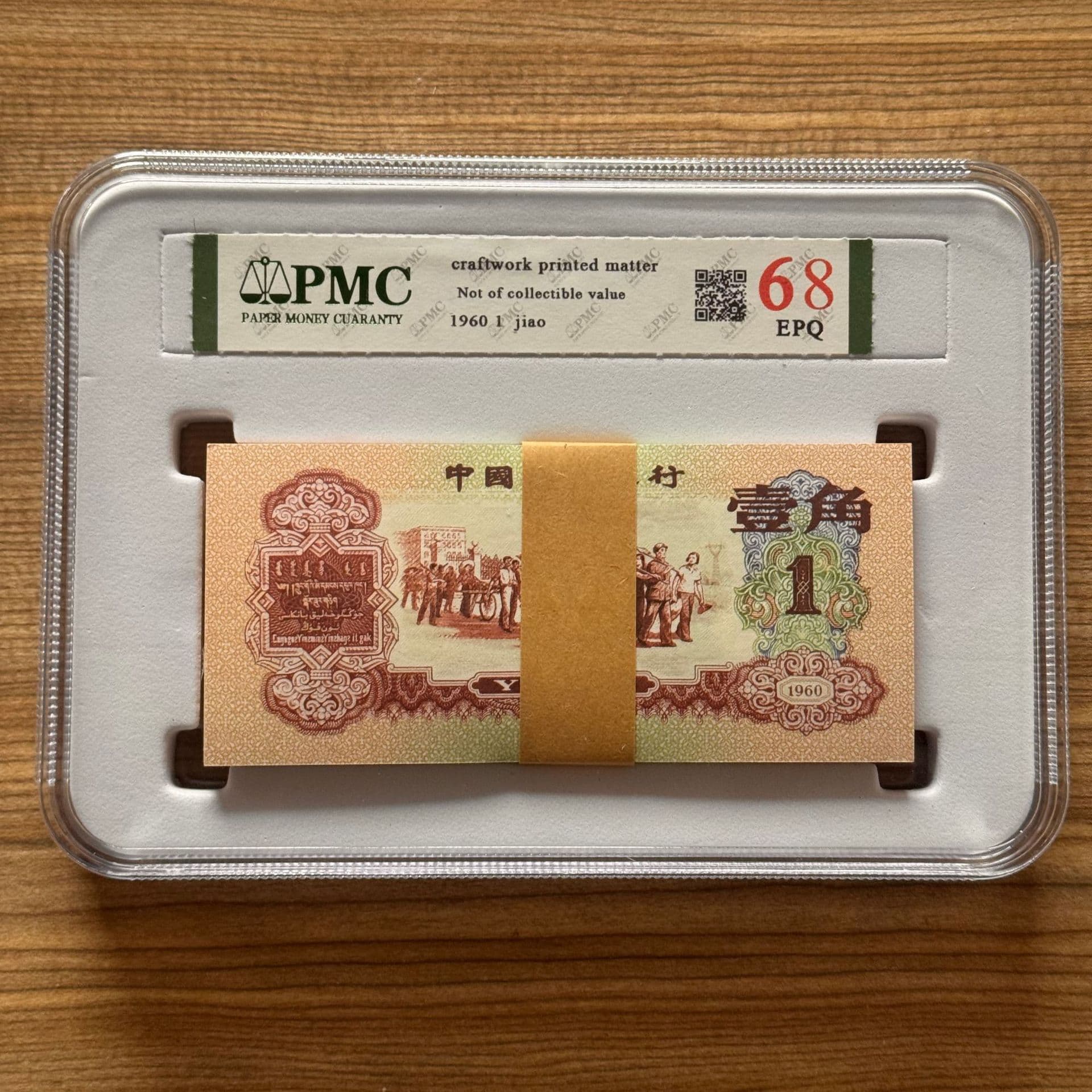PMC graded case Third Series 1962 date red 1 Jiao with fluorescent version and five-star watermark banknotes, uncut sheet of 100 pieces