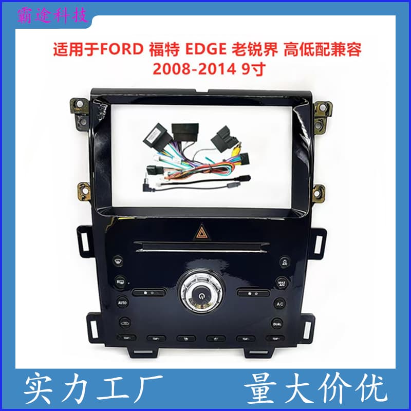 Compatible with FORD EDGE (old model) high and low trim, Android navigation bezel DVD panel universal adapter frame