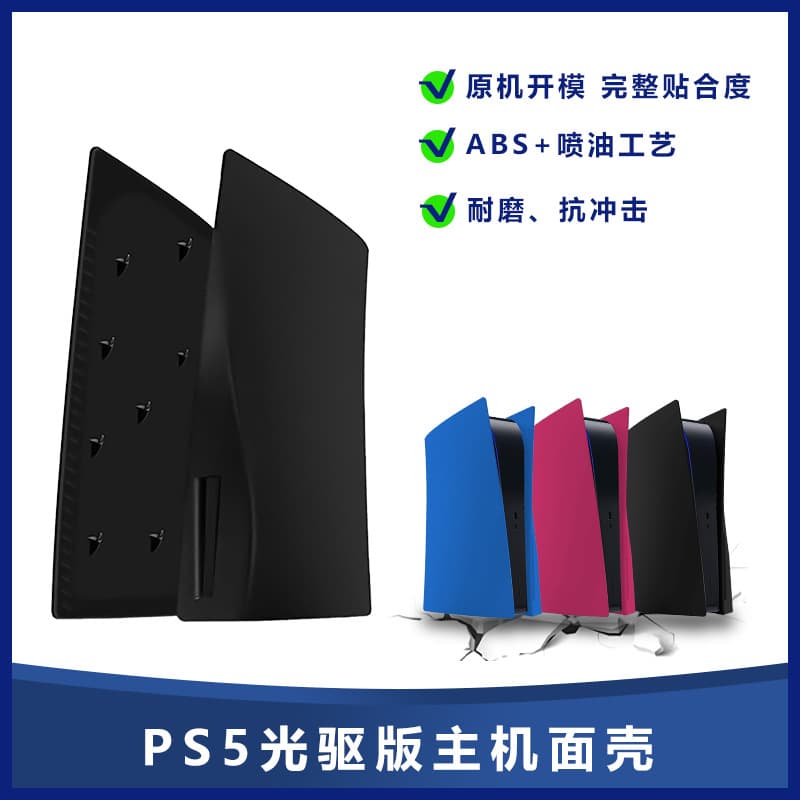 PS5 Console Shell Disc Edition PS5 Game Console Accessories Replacement Shell PS5 Replacement Shell PS5 Hard Shell Panel