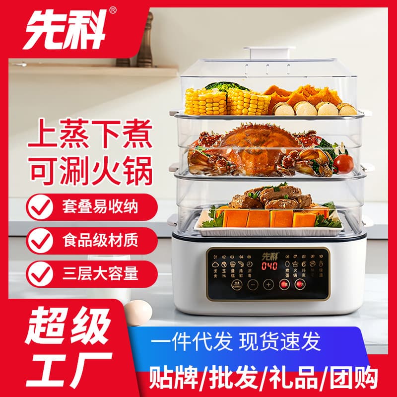 SAST Electric Steamer Household Multi-function Three-tier Breakfast Maker Large Capacity Automatic Heat Preservation Pre-set Timer Steamer