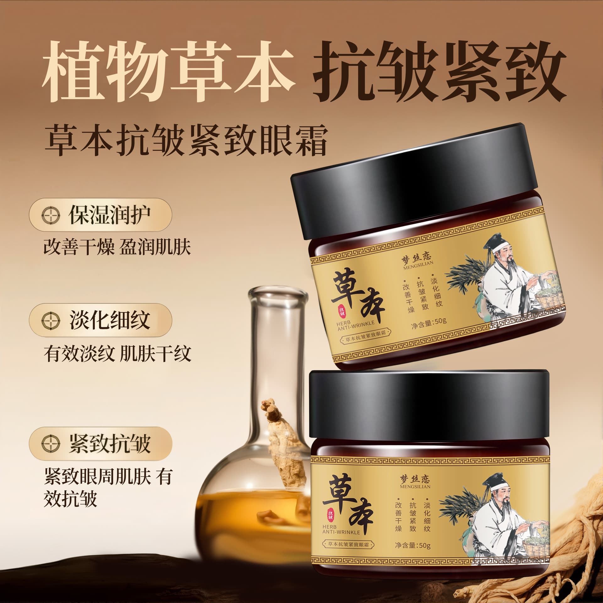 Mengsilian Herbal Anti-Wrinkle Firming Eye Cream Factory Direct Shipping, One-Piece Dropshipping, Ready Stock, Wholesale Supported
