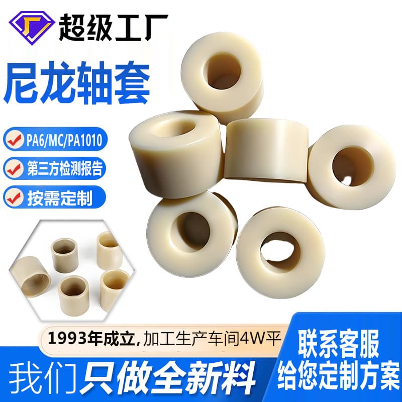 Customized nylon bushing processing, wear-resistant, self-lubricating, high-temperature resistant plastic sleeves, oil-containing PA self-lubricating bearing sleeves