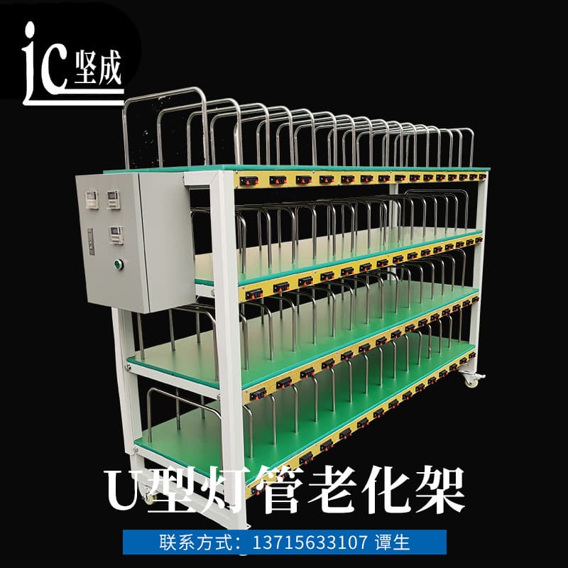 U-shaped tube aging rack, multifunctional workshop movable testing equipment, high-power LED movable aging rack