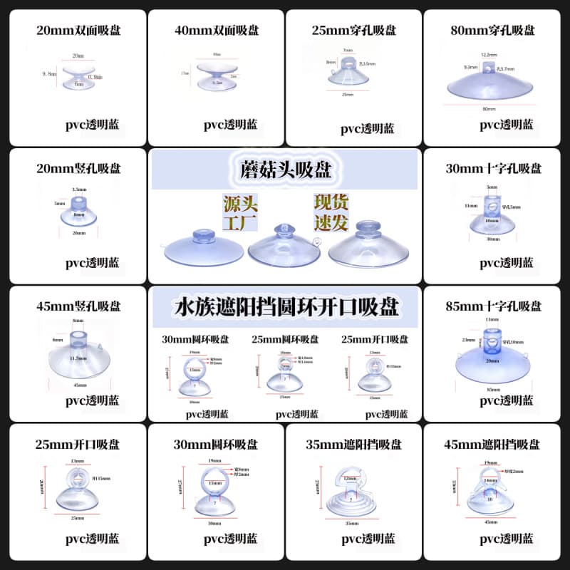 Mushroom Head Suction Cup PVC Car Mounting Accessories Toy Flat Head Perforated Vertical Hole Split Head Mushroom Head Suction Cup