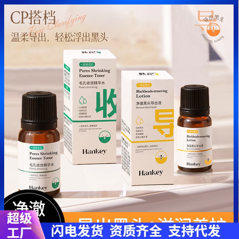 Hanji Pure Blackhead Extraction Lotion and Pore-Tightening Essence Water for Facial Cleansing, Blackhead and Acne Care, Student Skincare Products