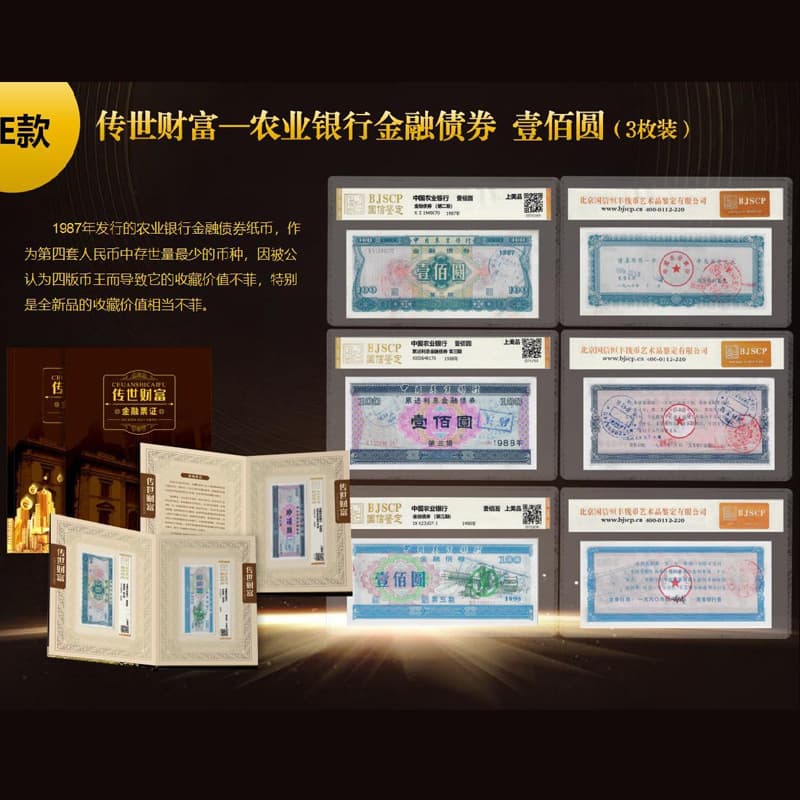 Legacy Wealth Agricultural Bank bond One Hundred Yuan 3 pieces, certified, encapsulated, graded as superior quality, guaranteed authentic, live stream wholesale.