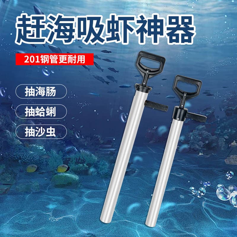 Stainless steel shrimp and mantis shrimp suction cup, complete set for beachcombing razor clams, clams, and sea cucumbers.