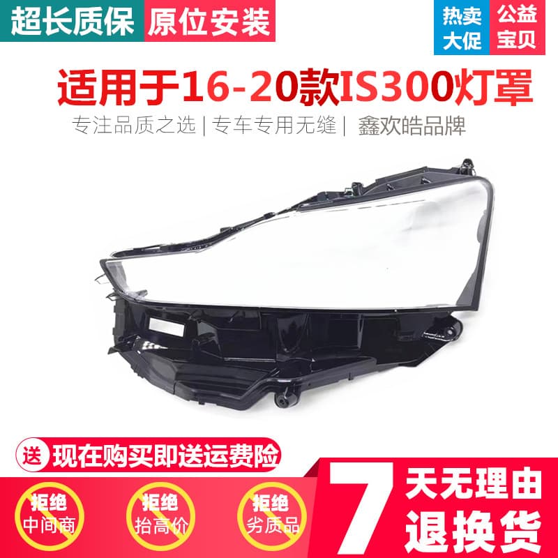LED Headlight Lens Cover for Lexus IS300 IS250 2016 2017 2018 2019 Models