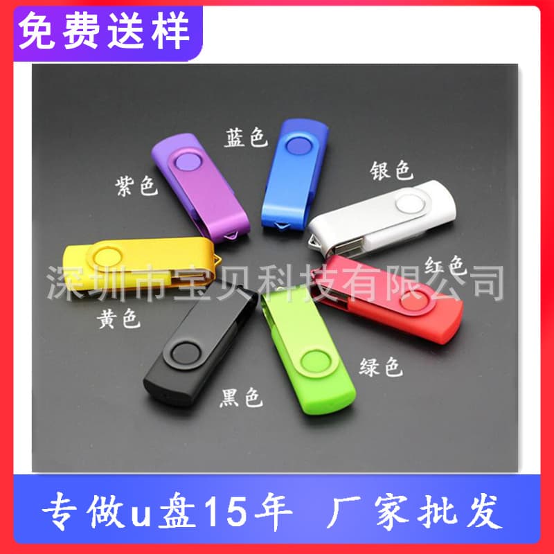 Wholesale Rotating USB Flash Drive, Anti-Copy, Non-Deletable, Encrypted, Cheap USB Drive, Custom Logo Printing Available