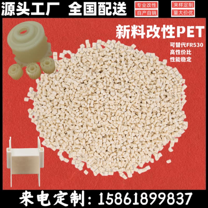 Virgin modified PET with stable flame retardant performance, manufacturer direct supply, skeleton plastic raw material modified PET with 30% glass fiber