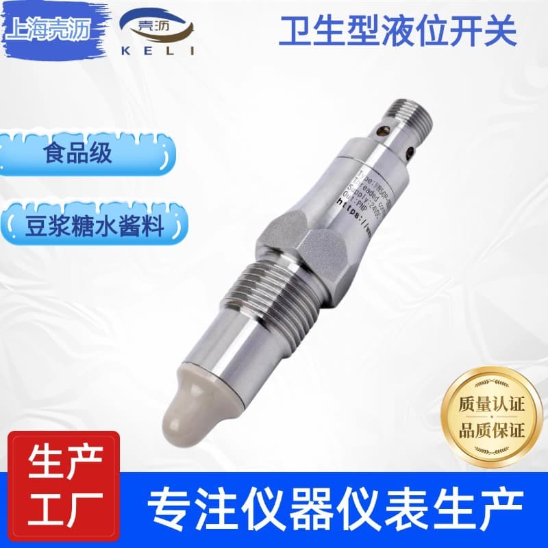 High-Temperature 115°C Food-Grade Soybean Milk Syrup Sauce Level Sensor Conical Swept Capacitance Switch