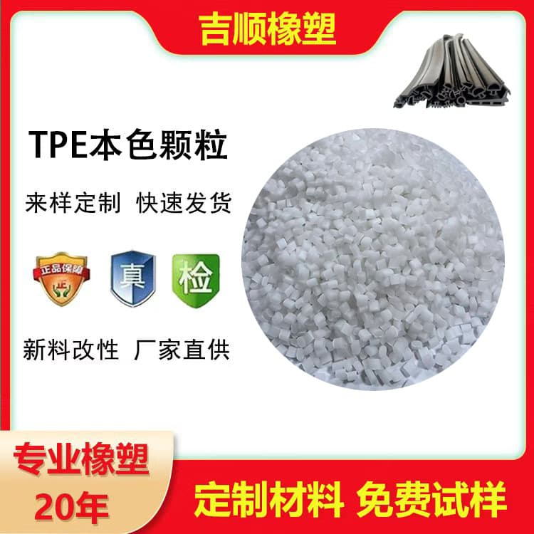 TPE/TPR Extrusion Grade Wire Material Flame Retardant PU Sealing Strip Manufacturer Material TPR60-90A Low Smoke Halogen-Free