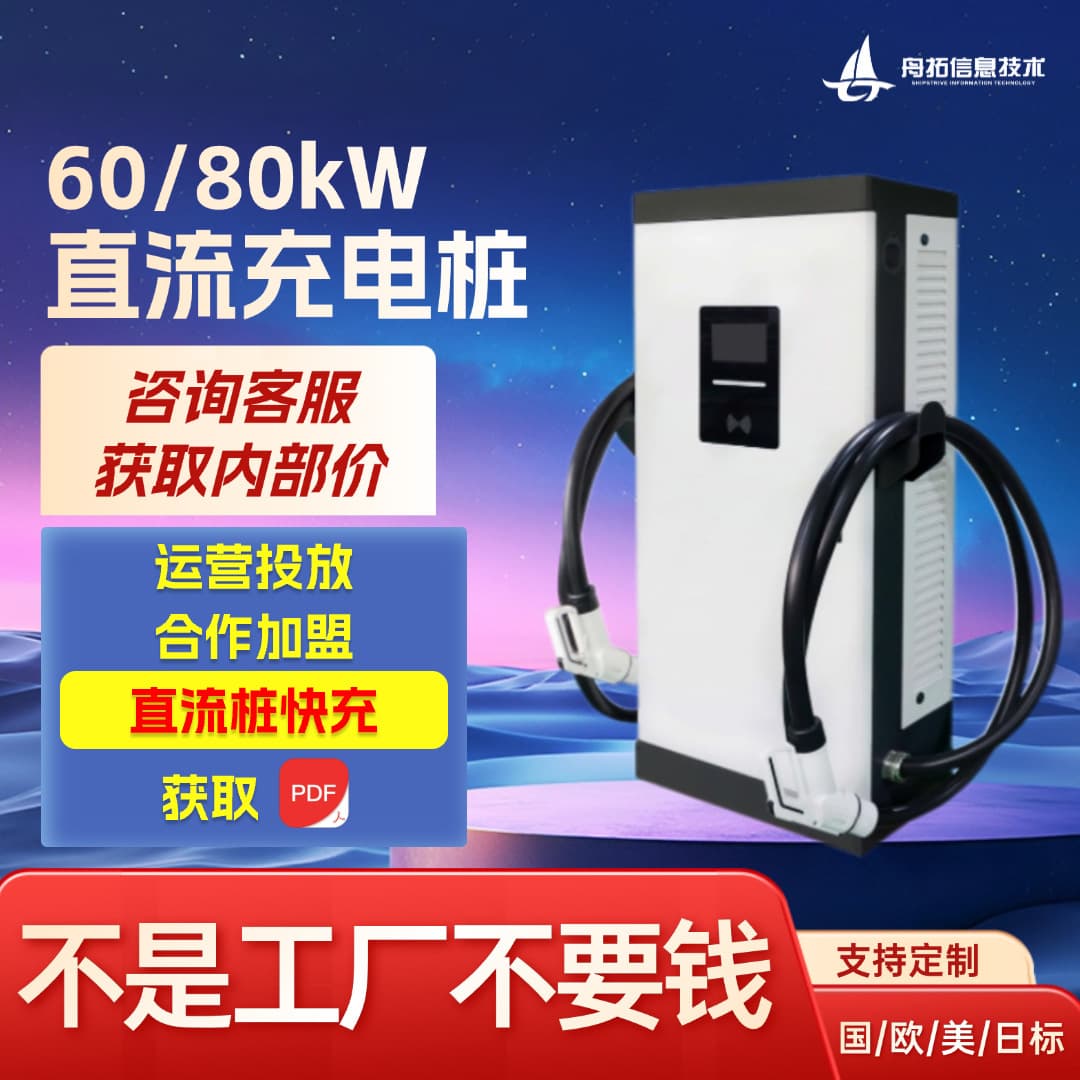 New energy vehicle 60kw DC charging pile dual gun station operation fast charge outdoor universal smart charger