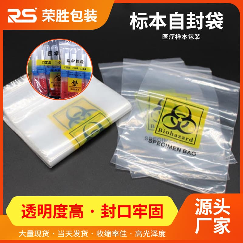 Letter biological sample bag medical test sealed bag rectangular thickened nucleic acid test bag biological specimen bag