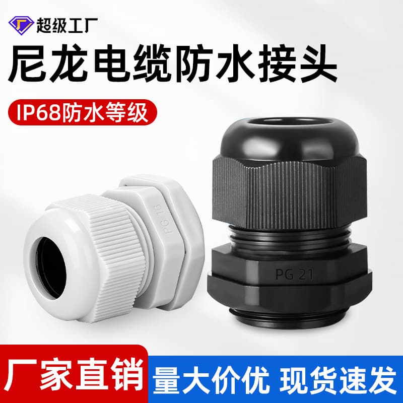 PG type cable connector outdoor nylon gland plastic PG7 sealed fixed gland waterproof connector
