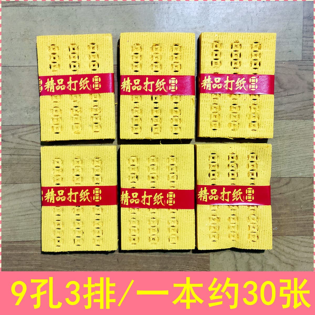 Money paper, slight smoke, perforated paper, yellow bubble paper, Qingming sacrifice, Hungry Ghost Festival supplies, July half sacrifice supplies