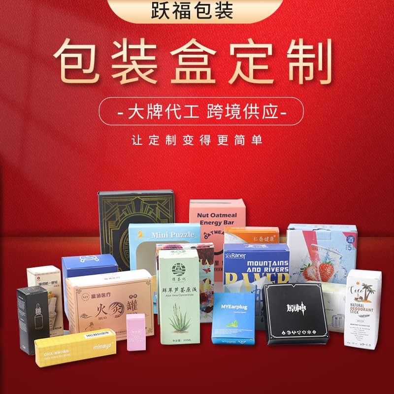 Customized cosmetic packaging boxes, color printed on white cardboard, double-folding paper boxes, small batch production available.