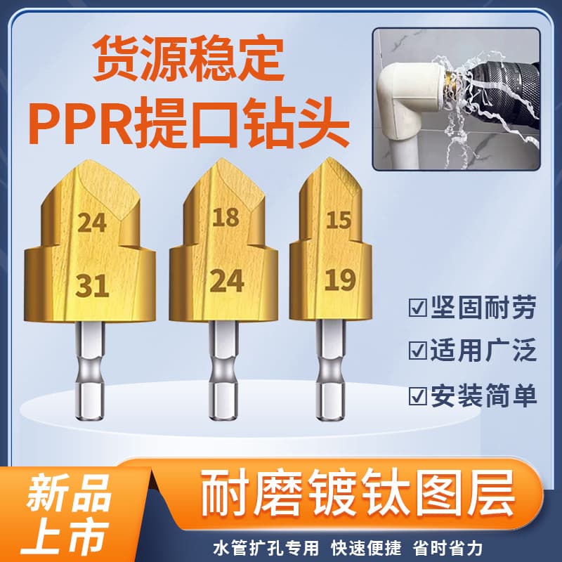[New Model] Hexagonal Shank PPR Pipe Drill Bit, Pipe Enlarger, Step Drill 20/25/32 Universal