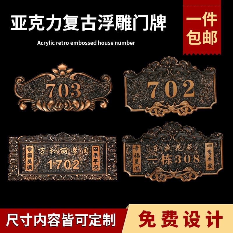 Acrylic Residential Community, High-rise, Villa, Townhouse, and Office Number Identification Signs, Retro Bronze-style Old Road Door Plates