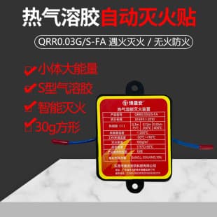 Hot Aerosol Automatic Fire Extinguisher Patch Device for Vehicle, Home Distribution, and Energy Storage Switchgear Cabinets, Hot Aerosol Patch Device