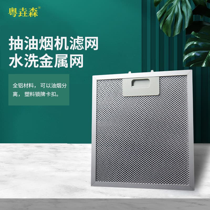 Customizable range hood aluminum mesh, smoke extractor aluminum mesh, oil mist separation washable metal mesh, oil absorption equipment