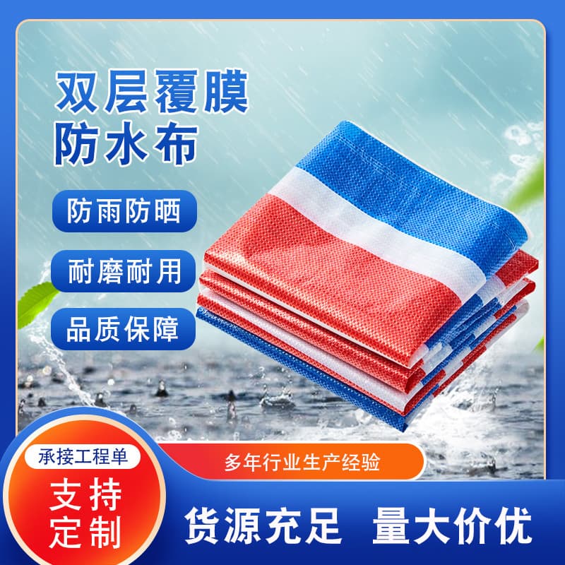 Double-layered striped tarpaulin, 75g three-color striped tarpaulin, wholesale and delivery, rainproof tarpaulin, waterproof tarpaulin.