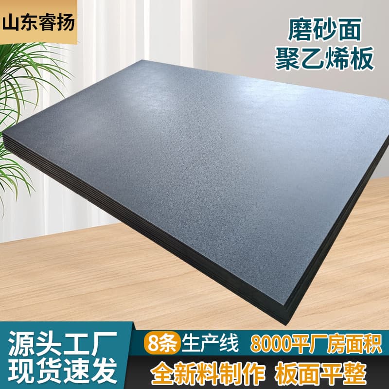 Double-sided leather grain polyethylene boards, matte orange peel texture PE boards, impact-resistant and anti-slip, single or double-sided frosted polyethylene boards.