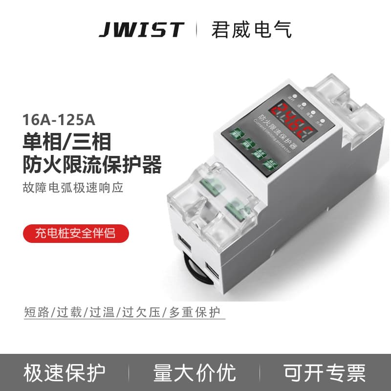 Single-Phase Three-Phase Electrical Fire Current Limiting Protector Short Circuit Overheat Overload Protection Temperature Monitoring Charging Pile
