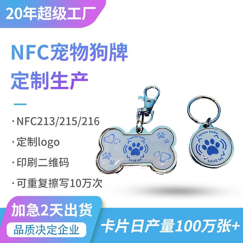 rfid pet tag nfc mobile phone smart sensor pet anti-lost nfc dog tag metal-edged glue card