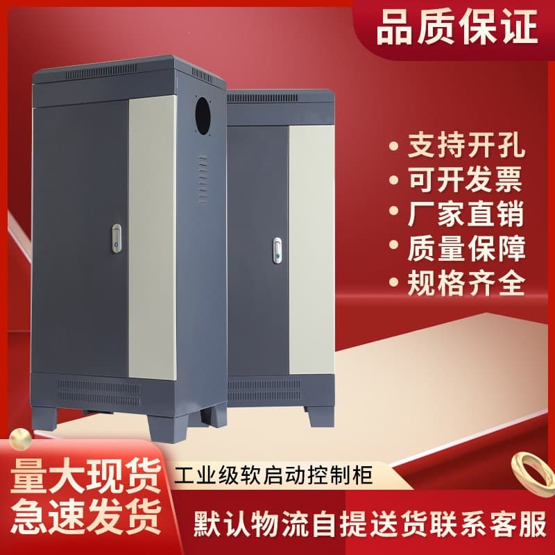 Soft Starter Cabinet, Variable Frequency Electric Box, Meter Box, PLC Control Cabinet, Automation Operation Console, Power Distribution Cabinet, Industrial Control Distribution Box