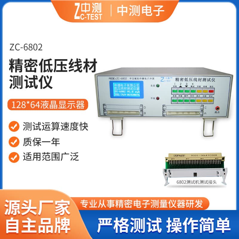 ZC-6802 Cable Comprehensive Tester Electronic Cable Data Cable Continuity Testing Machine