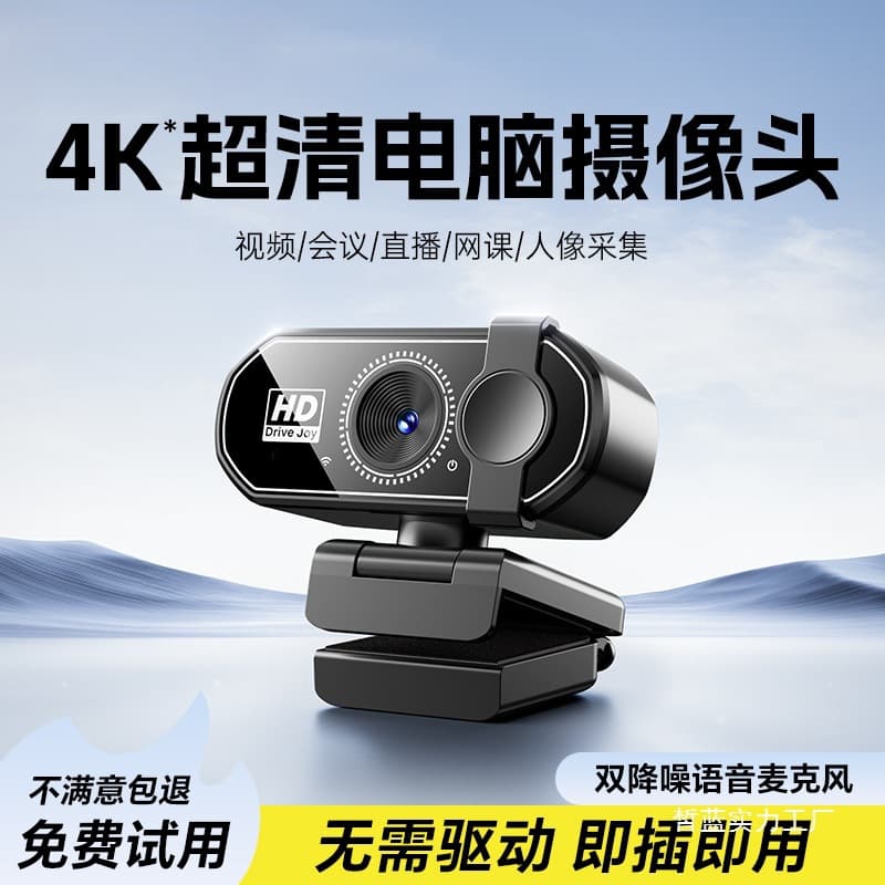With microphone, plug-and-play high-definition beauty camera for postgraduate entrance exam interviews, live streaming, 4K 12MP online class desk wholesale