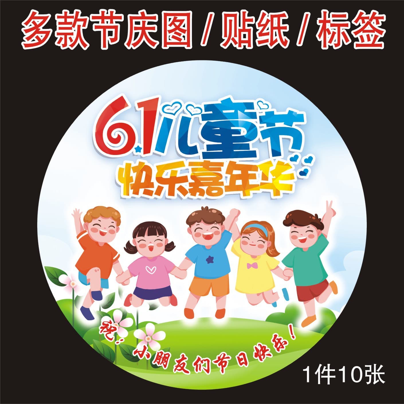 Children's Day Stickers, Thank You, Happy Birthday, Adhesive Notes, Back-to-School Gift Bags, Future Prospects Label