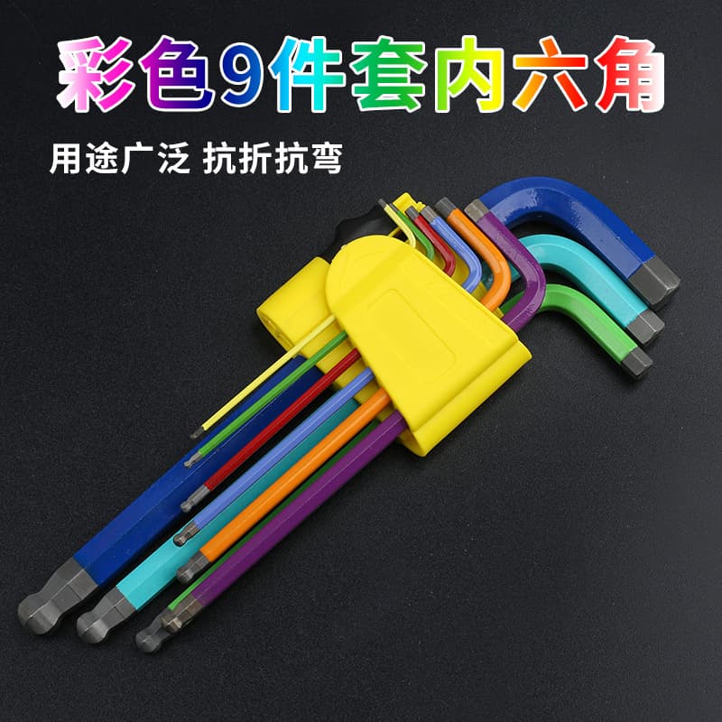 High hardness (colorful hexagonal wrench) 9-piece hexagonal tool combination set