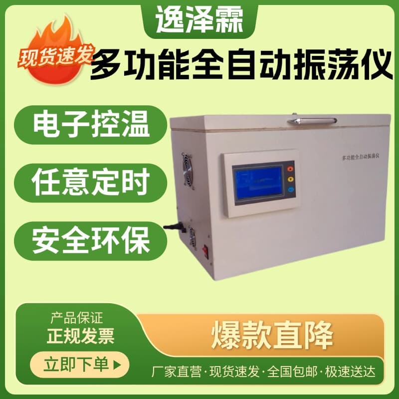 XH1170 fully automatic multi-function shaker oil water solubility heating degassing device insulation oscillation analyzer