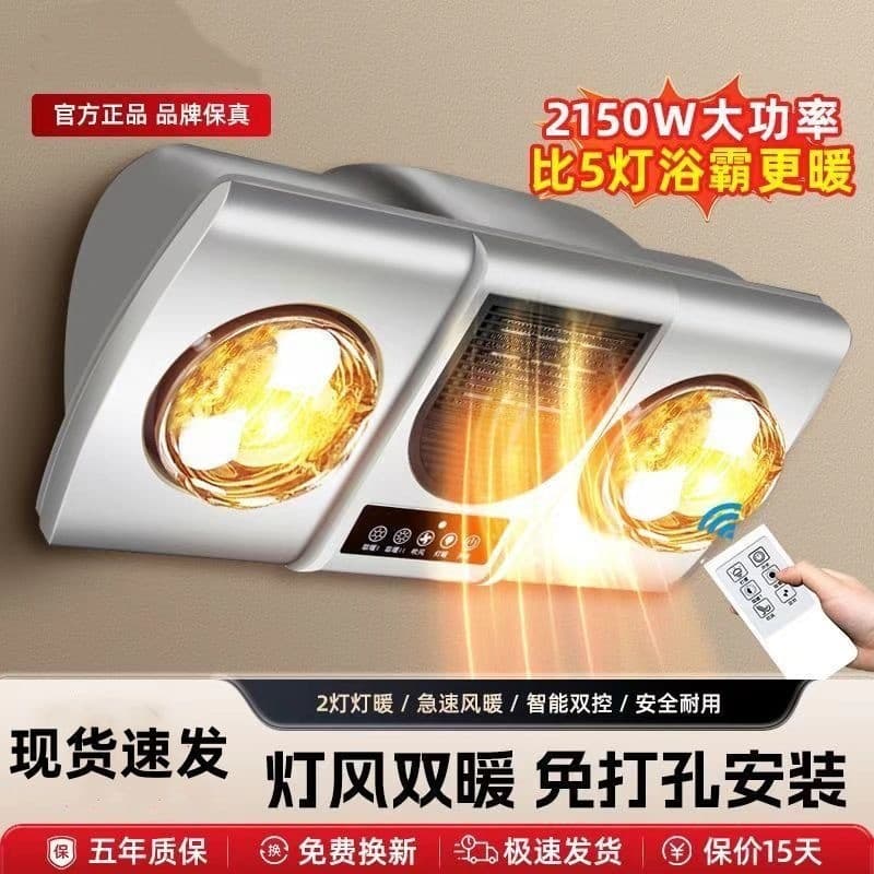 Tai Tai Mei" wall-mounted bath heater, no-drill installation, combining light and warm air, waterproof and explosion-proof for bathroom walls.