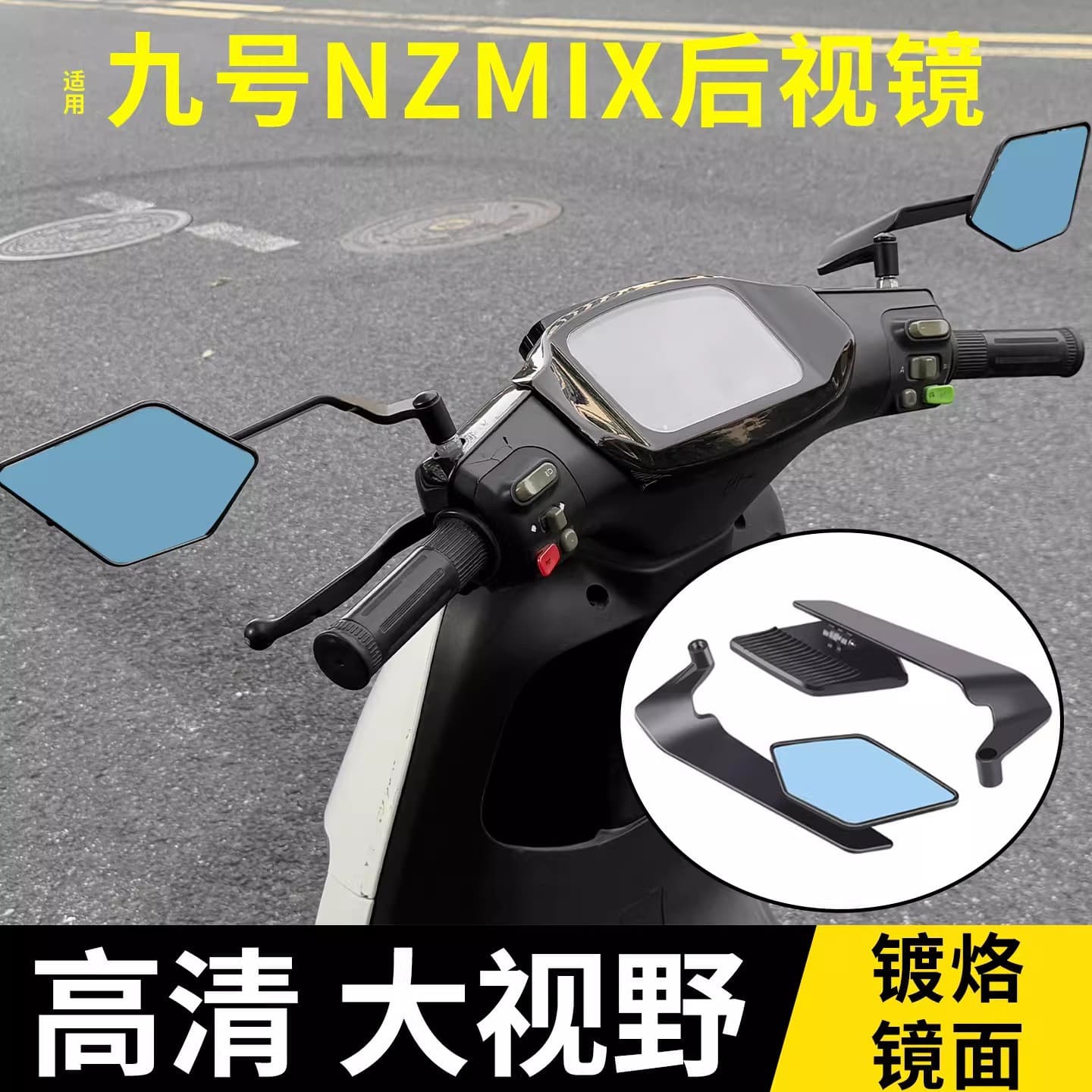 Compatible with Segway Ninebot NZ Mix, dedicated electric vehicle wind-wing rearview mirror, blade reflector, wide-angle clear reversing mirror