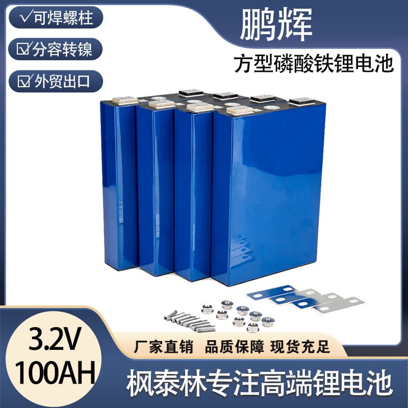 Penghui 3.2V100Ah large single lithium battery solar energy storage large single cell electric vehicle lithium battery