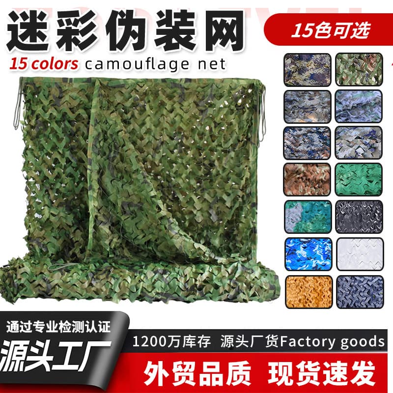 Cross-border encrypted camouflage net, outdoor expansion decorative net, mountain cover greening net, anti-drone camouflage concealment net