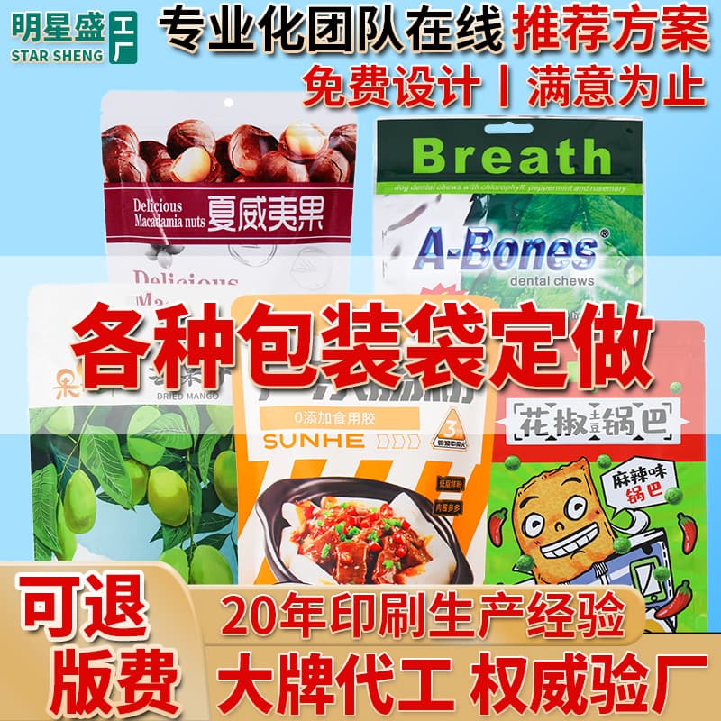 Customized food packaging bags, printed aluminum foil bags, vacuum eight-sided sealing self-standing self-sealing bags, customized food bags