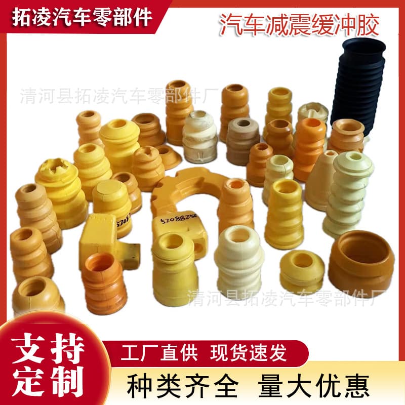 Manufacturer customizes various automotive shock absorber suspension buffer blocks, polyurethane foam material shock pads, limit blocks