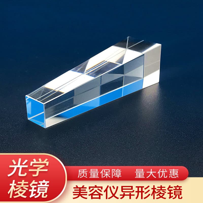 Laser beauty instrument prism light guide cone four-prism quartz K9 glass optical lens light transmittance ZXY