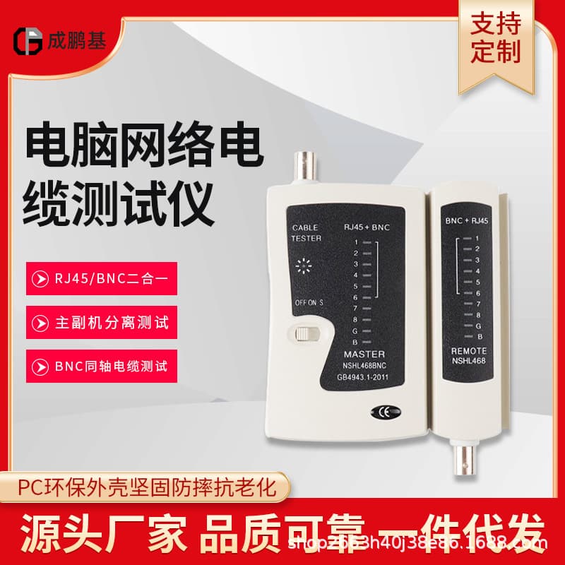 Nengshi Hengli multifunctional network tester cross-border 468BNC network cable tester export installation cross-border hot selling