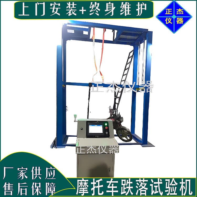 Motorcycle Drop Test Machine, Wheelchair Road Impact Test Machine, Electric Vehicle Vertical Drop Test